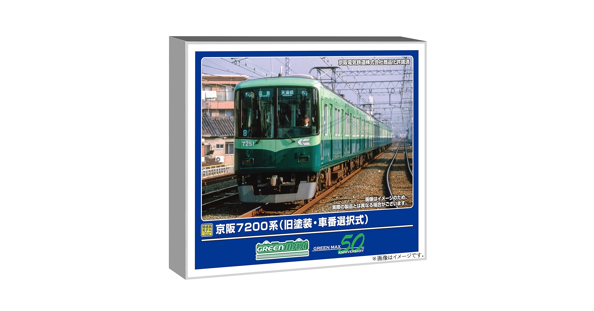 鉄道模型 グリーンマックス 京阪7200系 7両セット 31538＞京阪7200系（7201編成）7両編成セット（動力付き）｜N